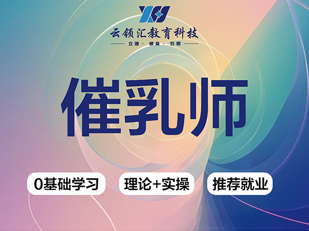 催乳师