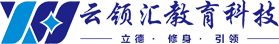云领汇（重庆）教育科技有限公司